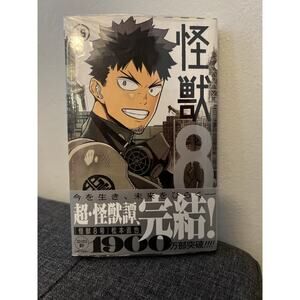 怪獣8号-Kaijū 8-Gō / Kaiju No. 8 #16 (集英社 (Shueisha) 2025) Manga Brand New